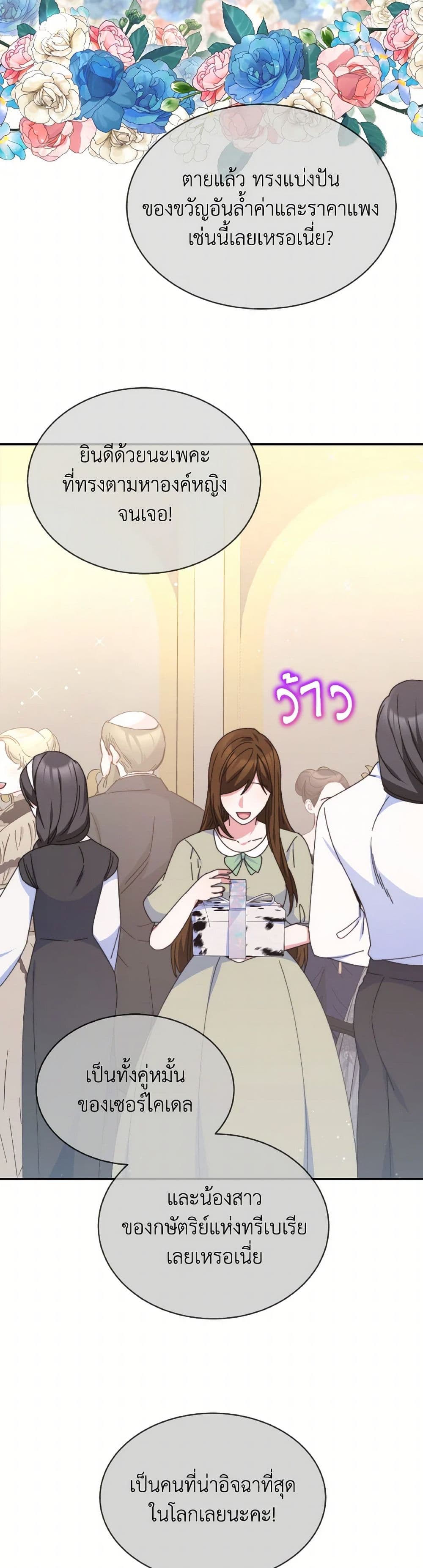 Evangeline After the Ending page 11