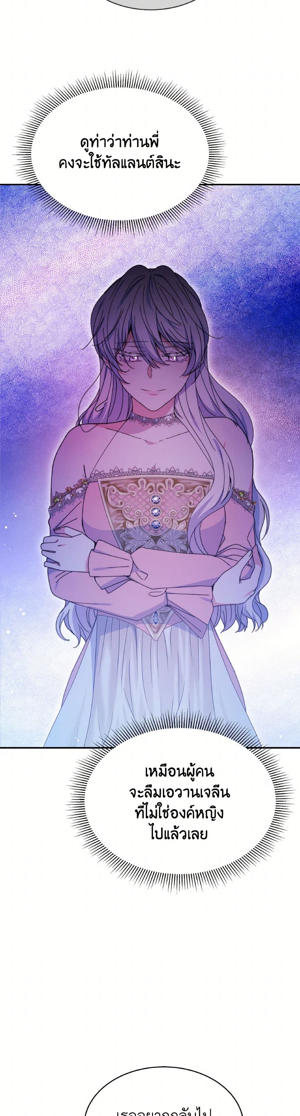 Evangeline After the Ending page 12