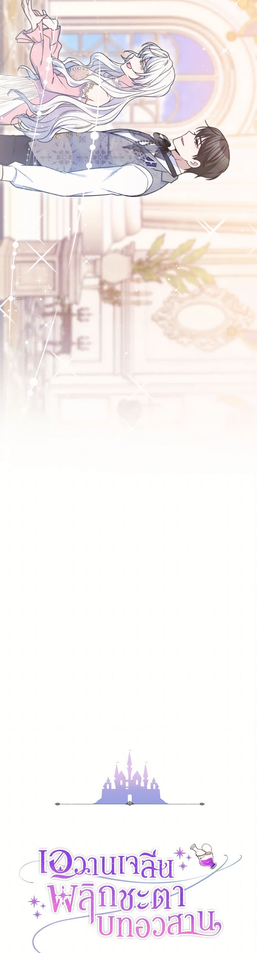 Evangeline After the Ending page 17