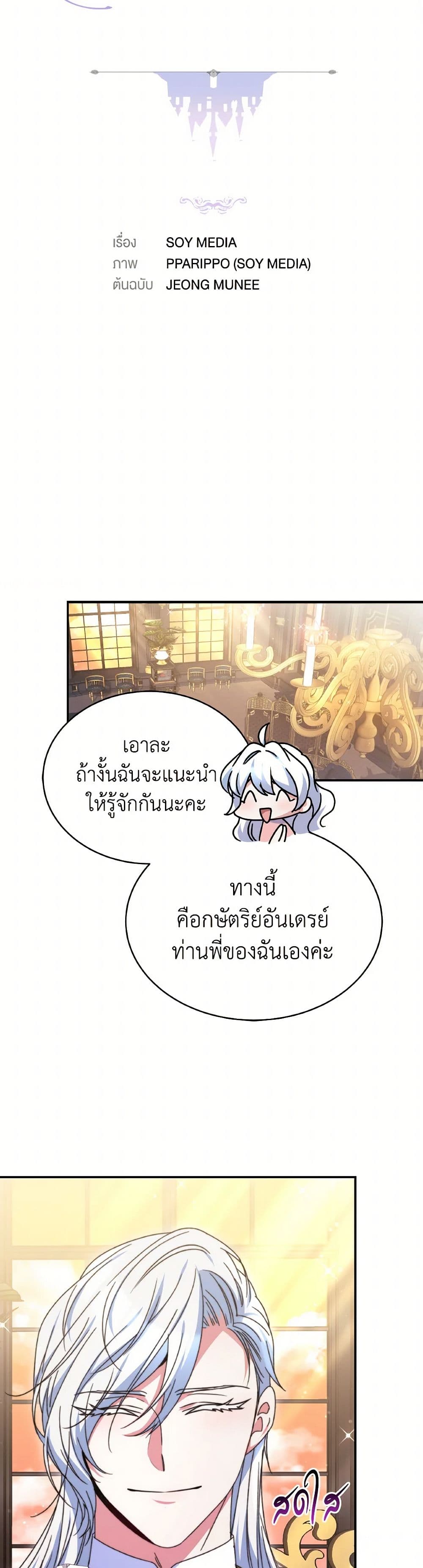 Evangeline After the Ending page 18