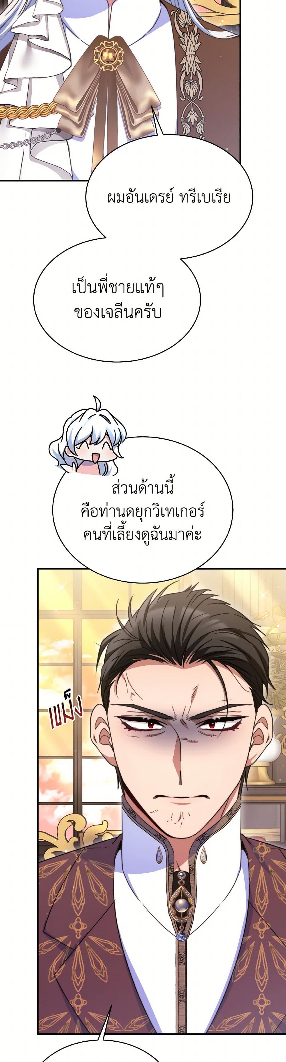 Evangeline After the Ending page 19