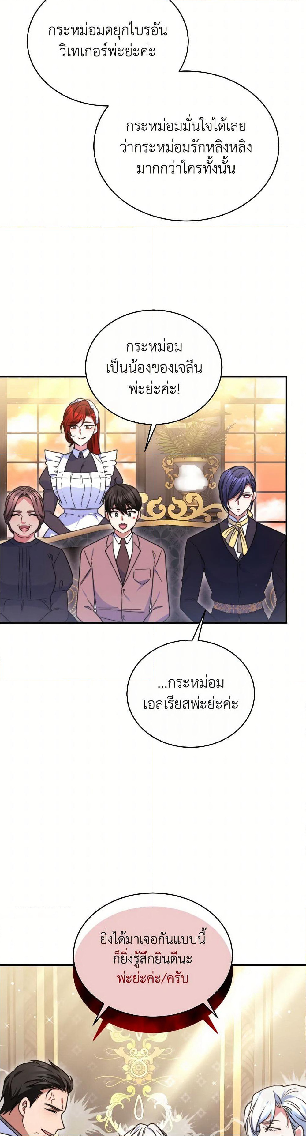 Evangeline After the Ending page 20