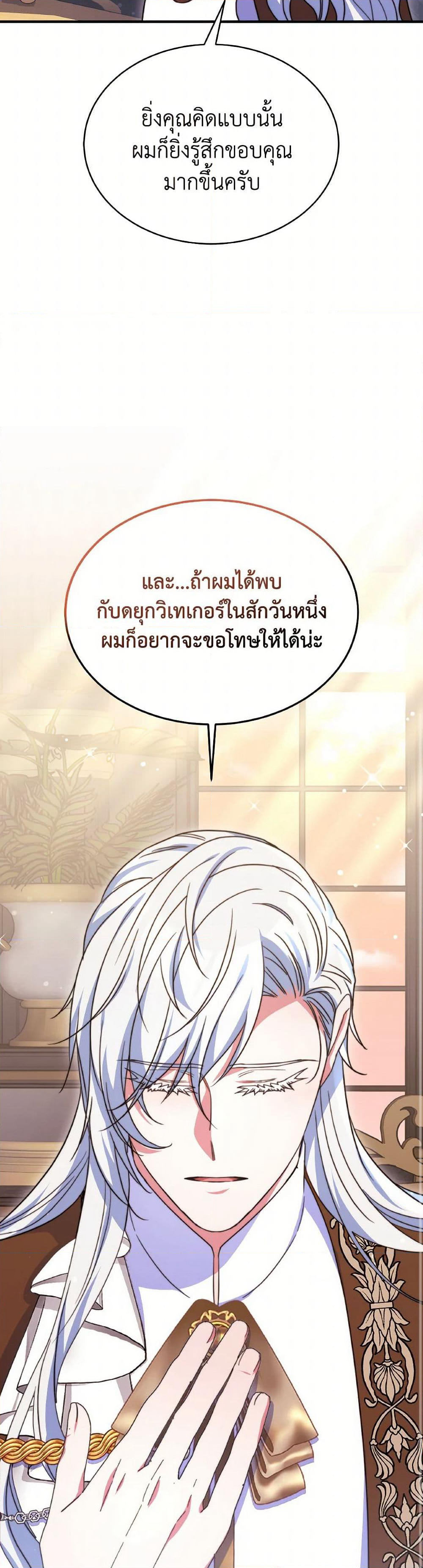 Evangeline After the Ending page 23