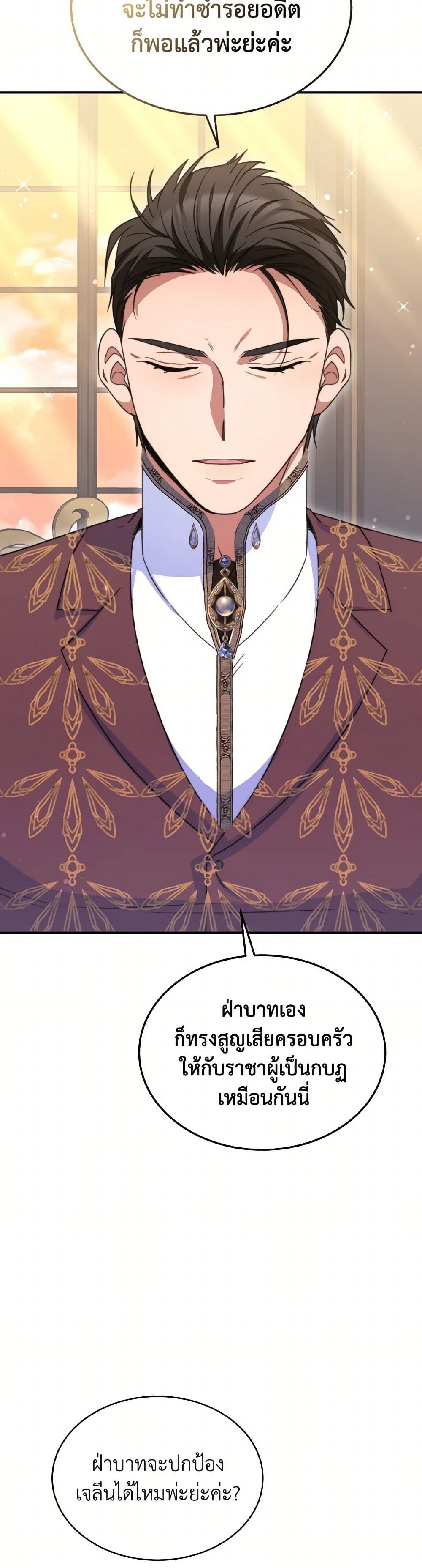 Evangeline After the Ending page 25