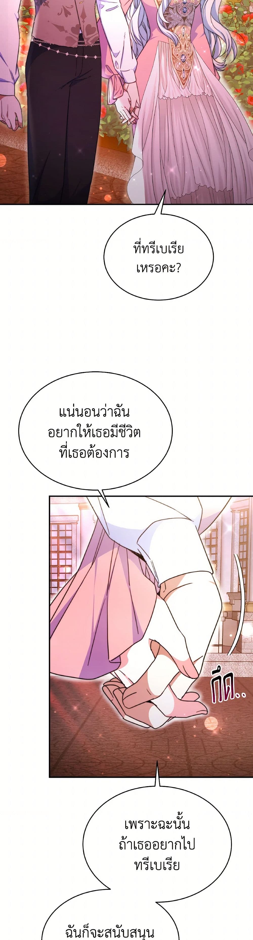 Evangeline After the Ending page 37