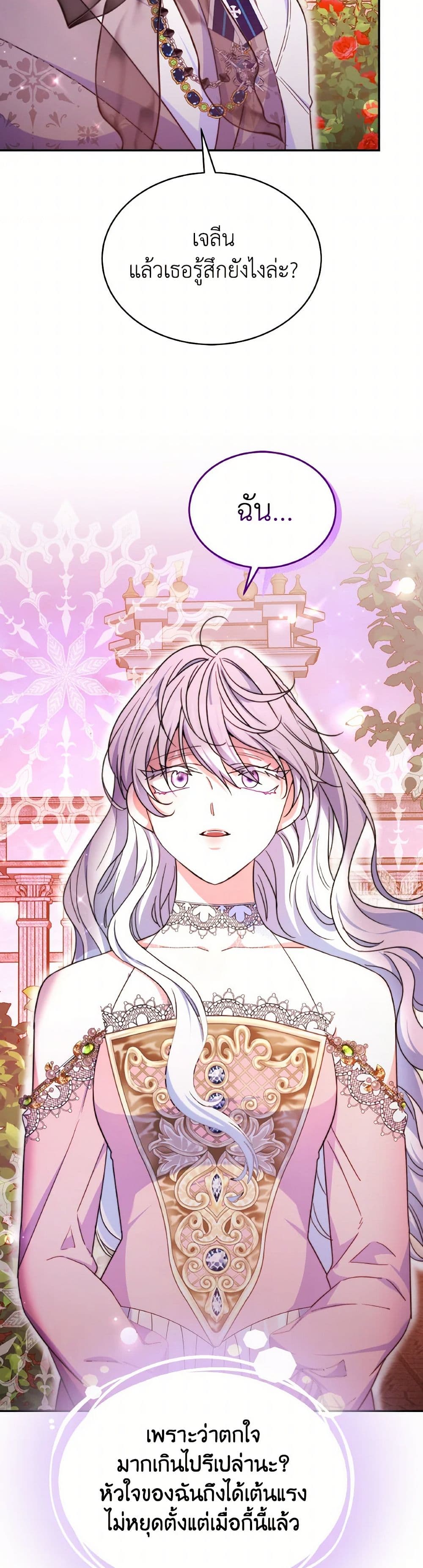Evangeline After the Ending page 43
