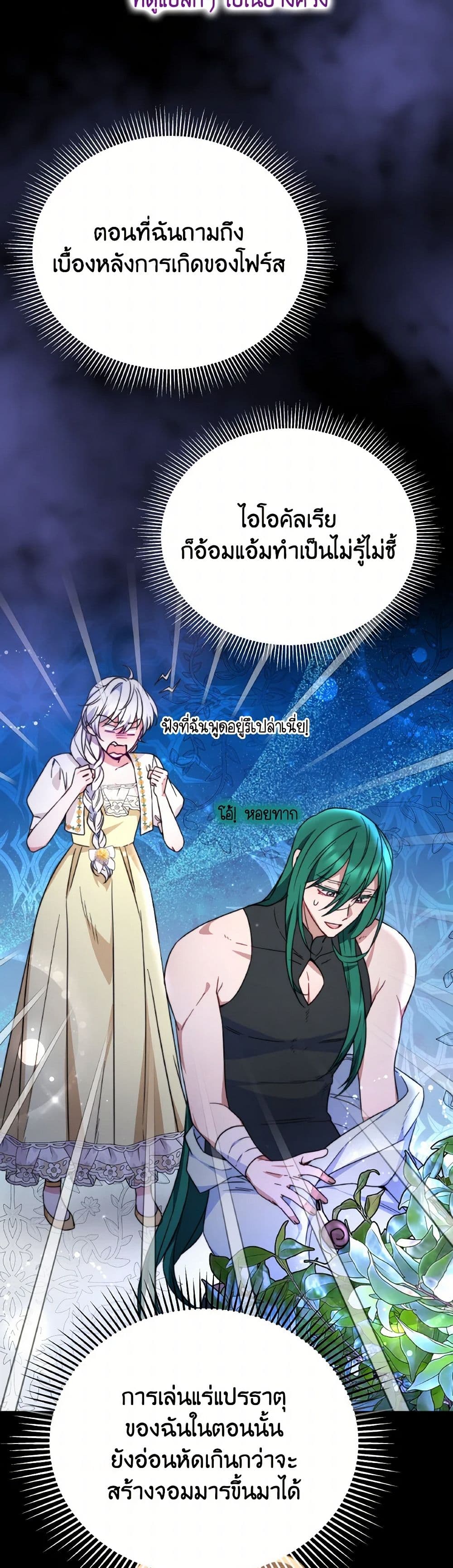 Evangeline After the Ending page 5