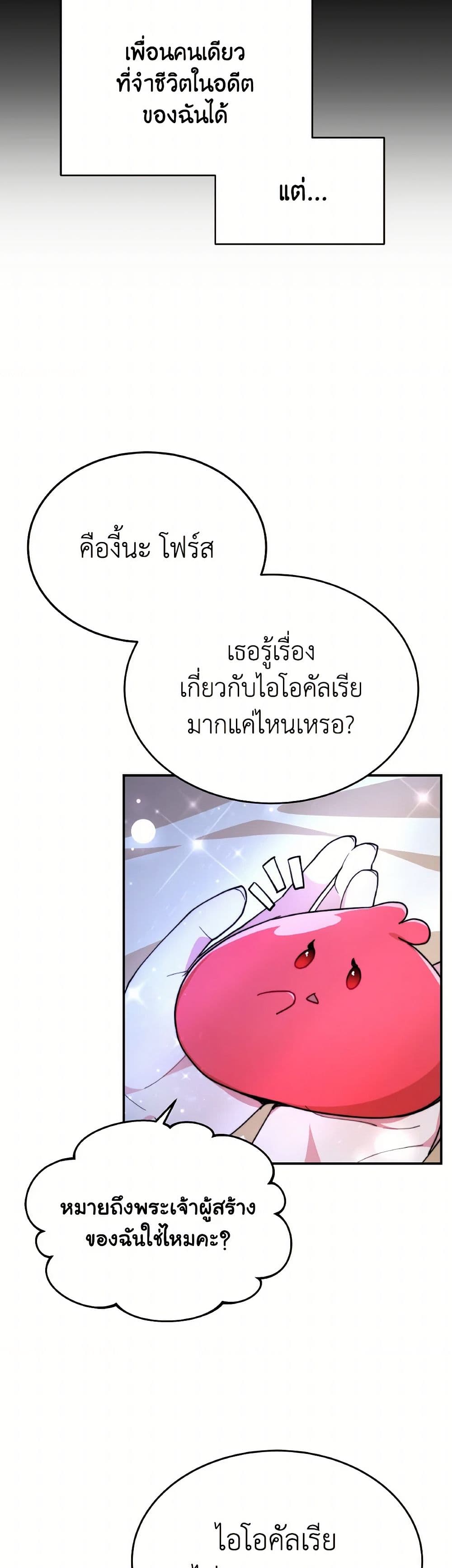 Evangeline After the Ending page 7