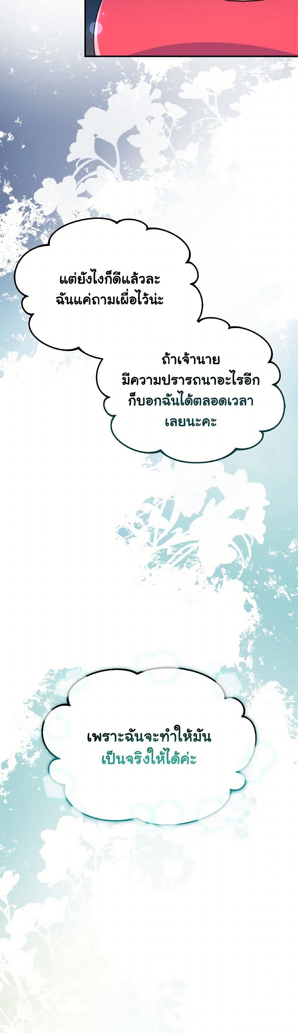 Evangeline After the Ending page 14