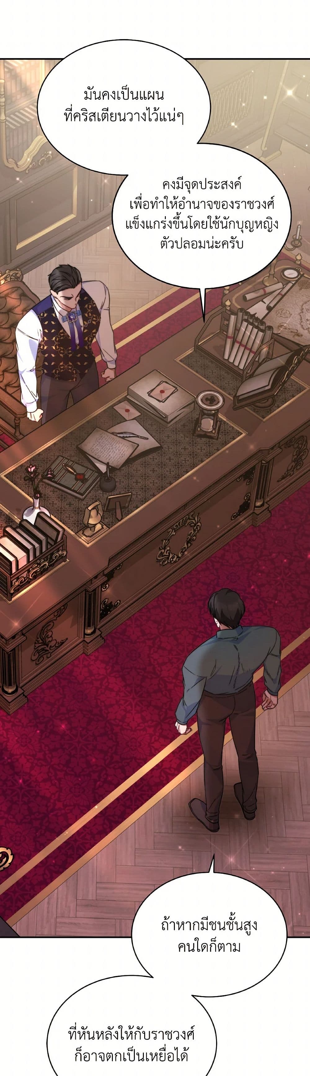 Evangeline After the Ending page 19