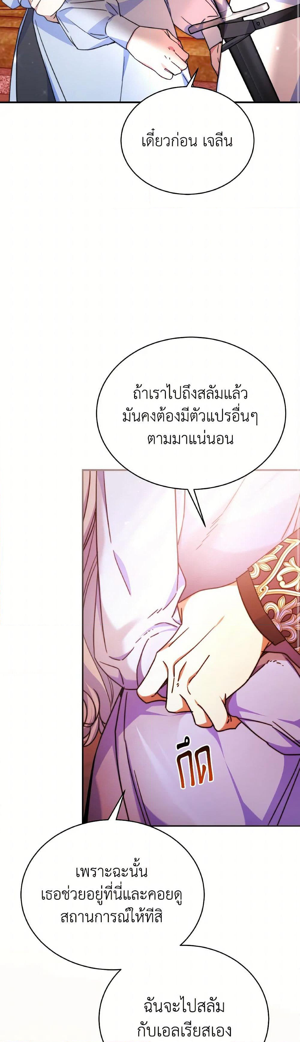 Evangeline After the Ending page 27