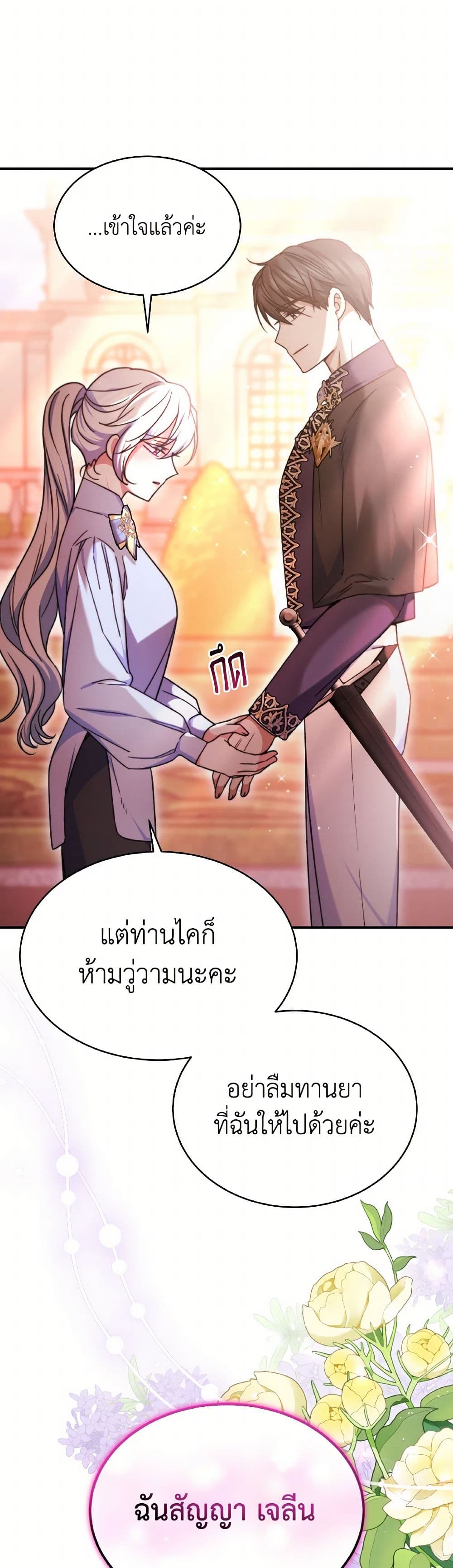 Evangeline After the Ending page 30