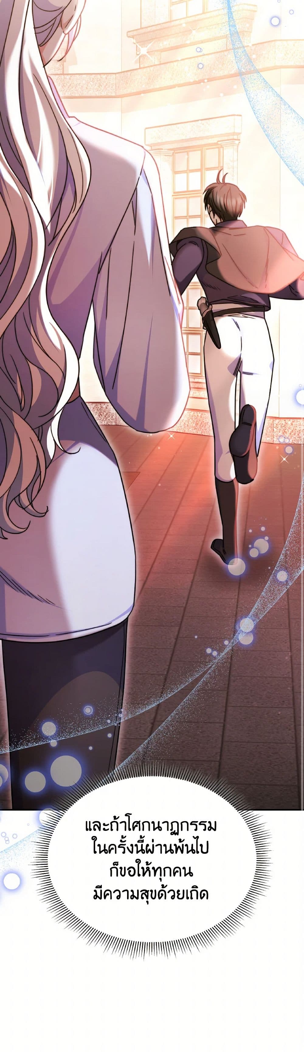 Evangeline After the Ending page 33