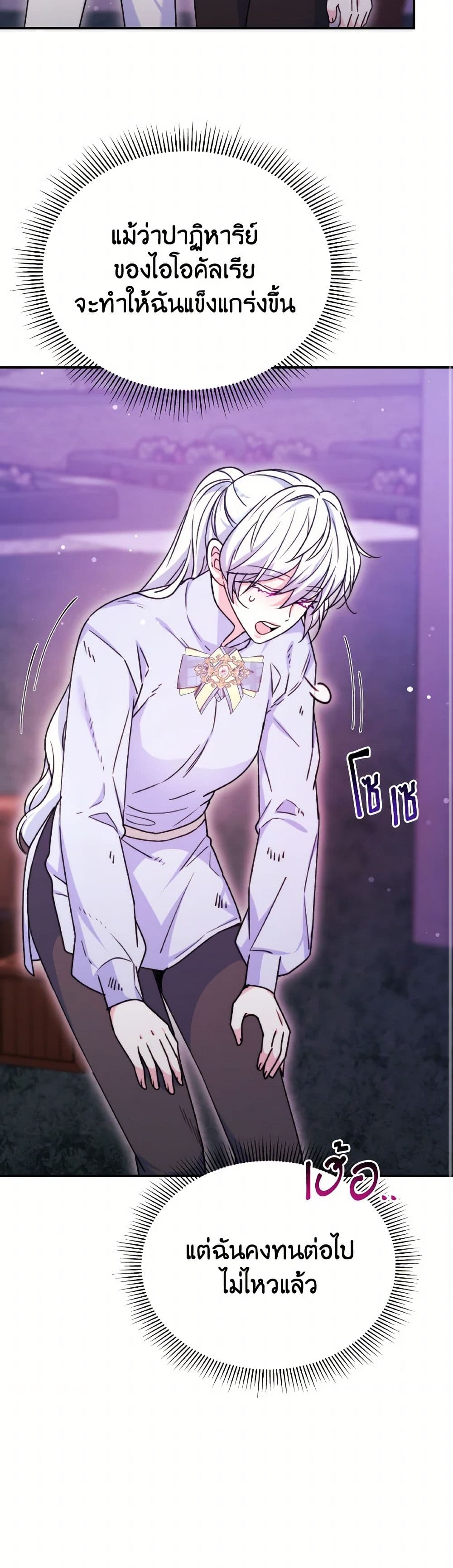 Evangeline After the Ending page 39