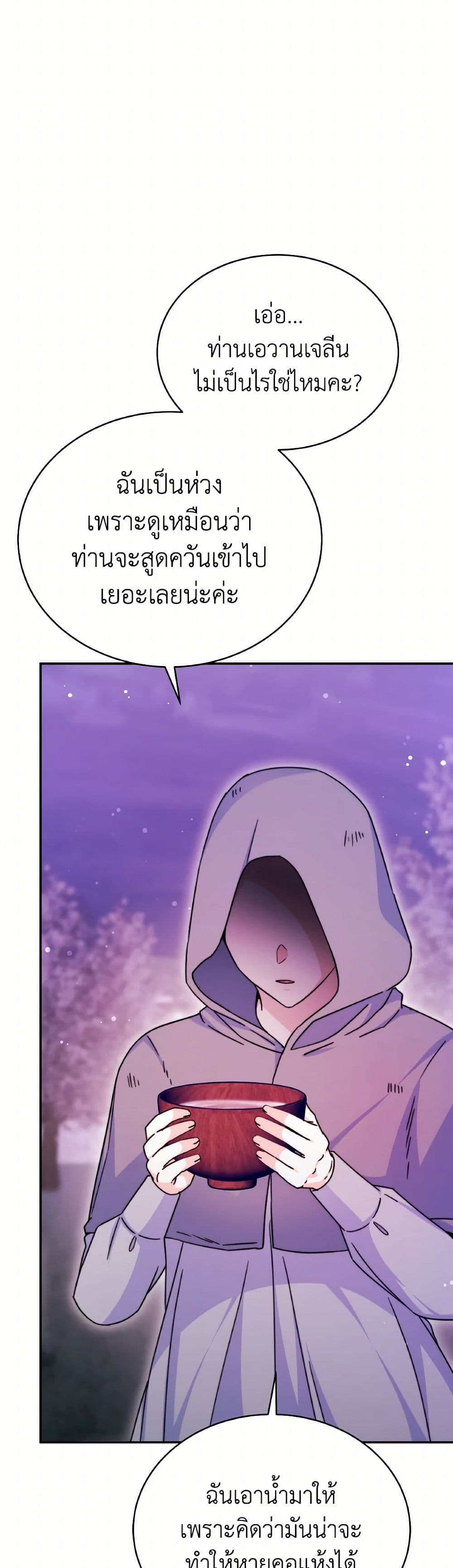 Evangeline After the Ending page 40