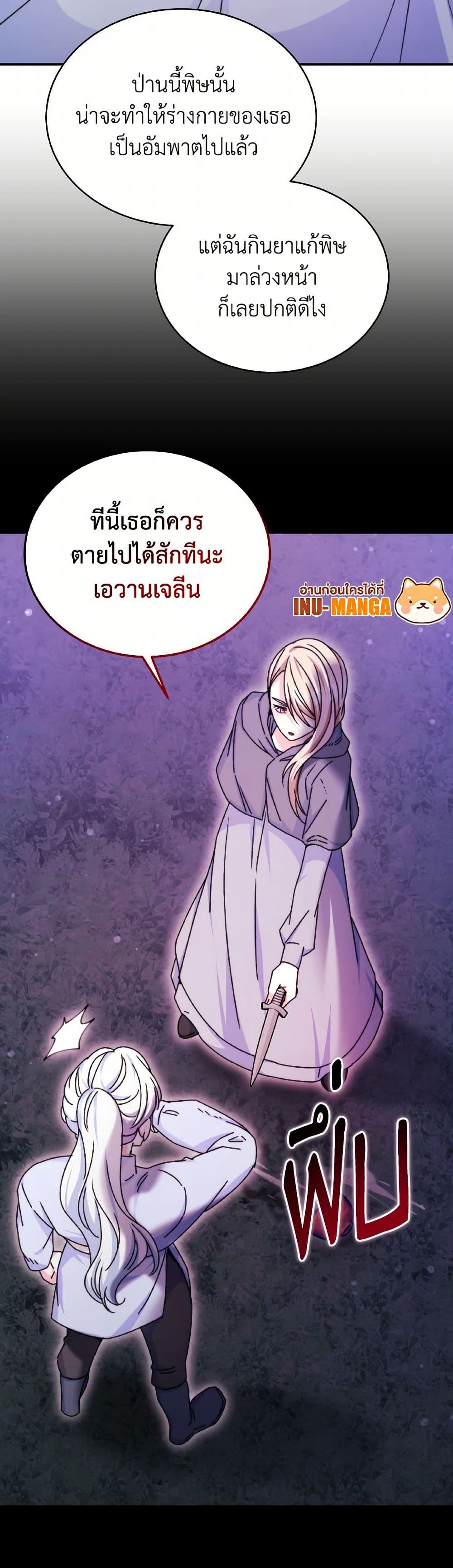 Evangeline After the Ending page 49