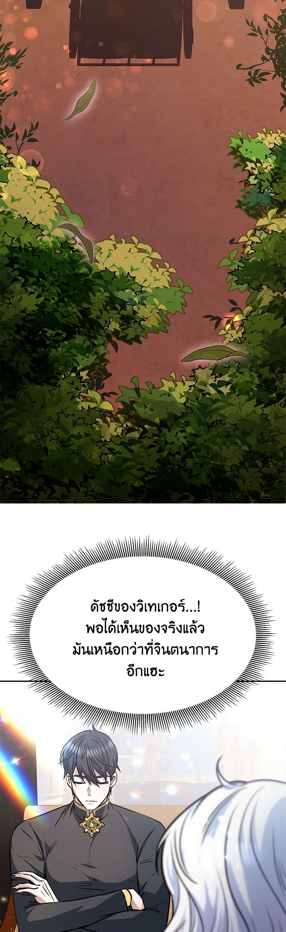 Evangeline After the Ending page 7