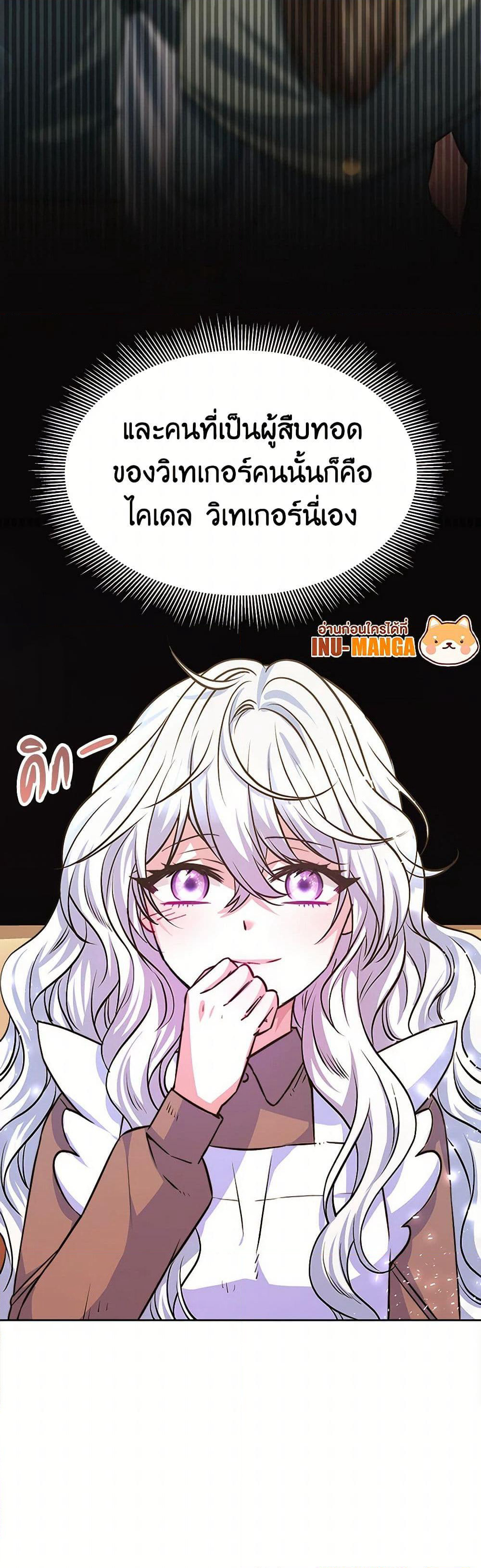 Evangeline After the Ending page 11