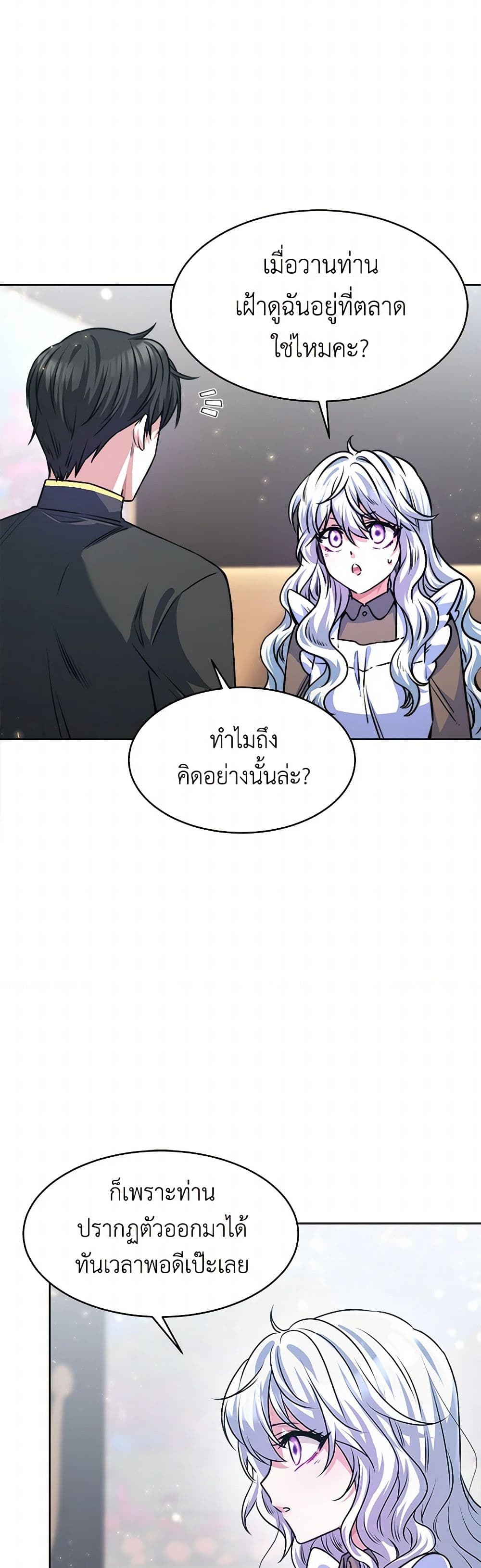 Evangeline After the Ending page 13