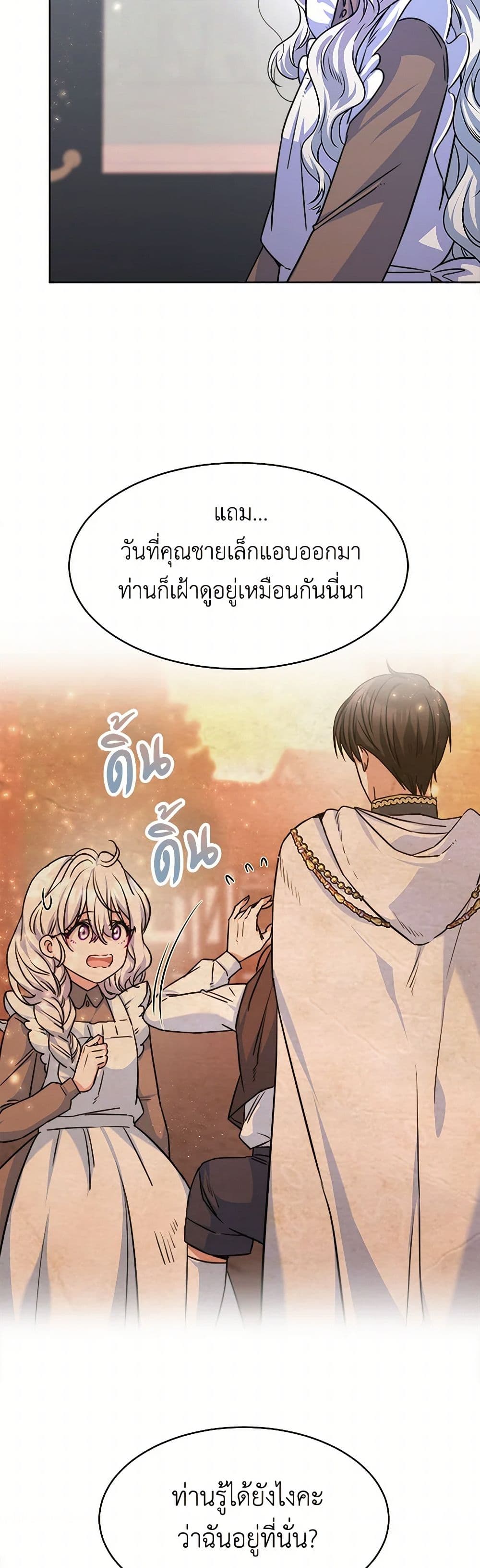 Evangeline After the Ending page 14