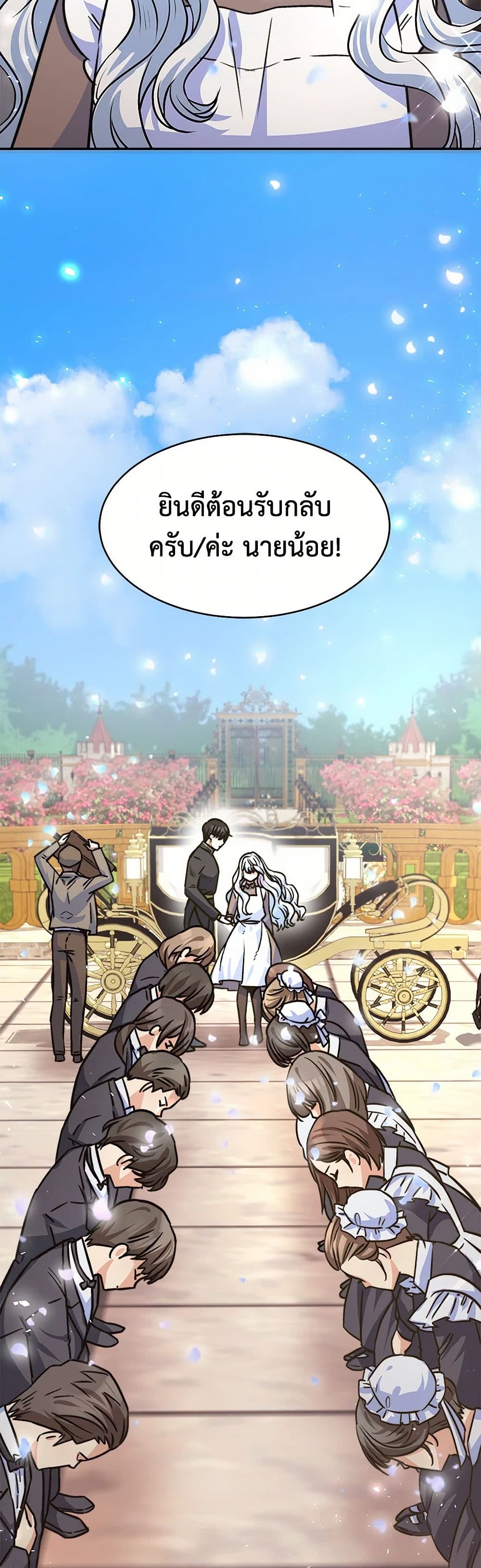 Evangeline After the Ending page 17