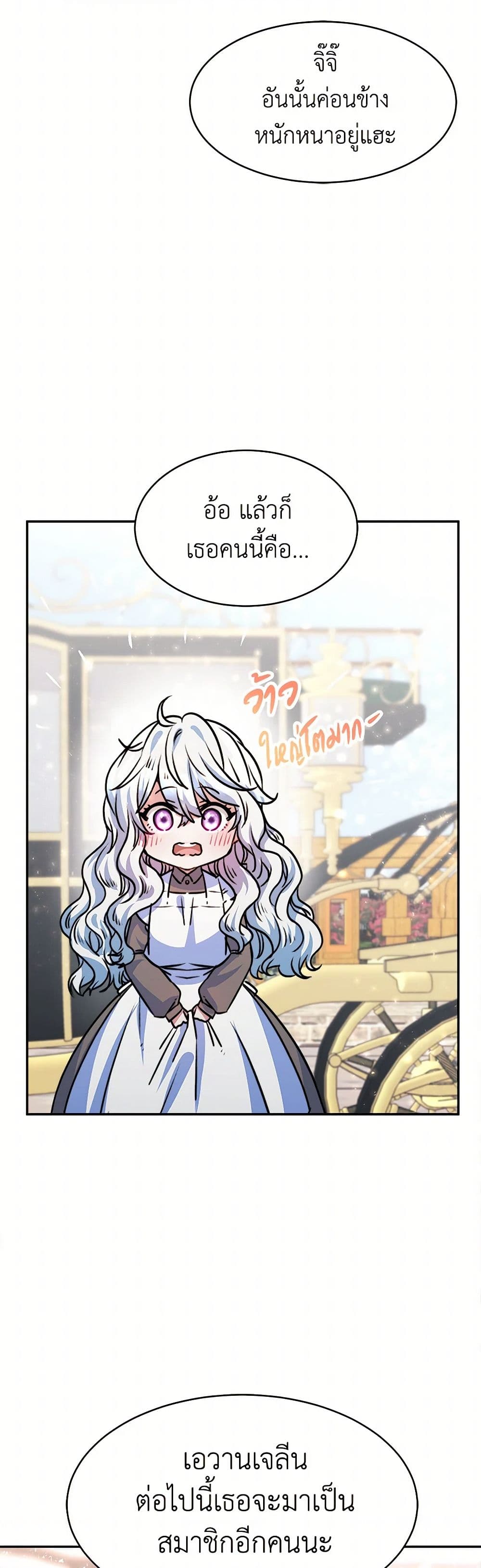 Evangeline After the Ending page 20