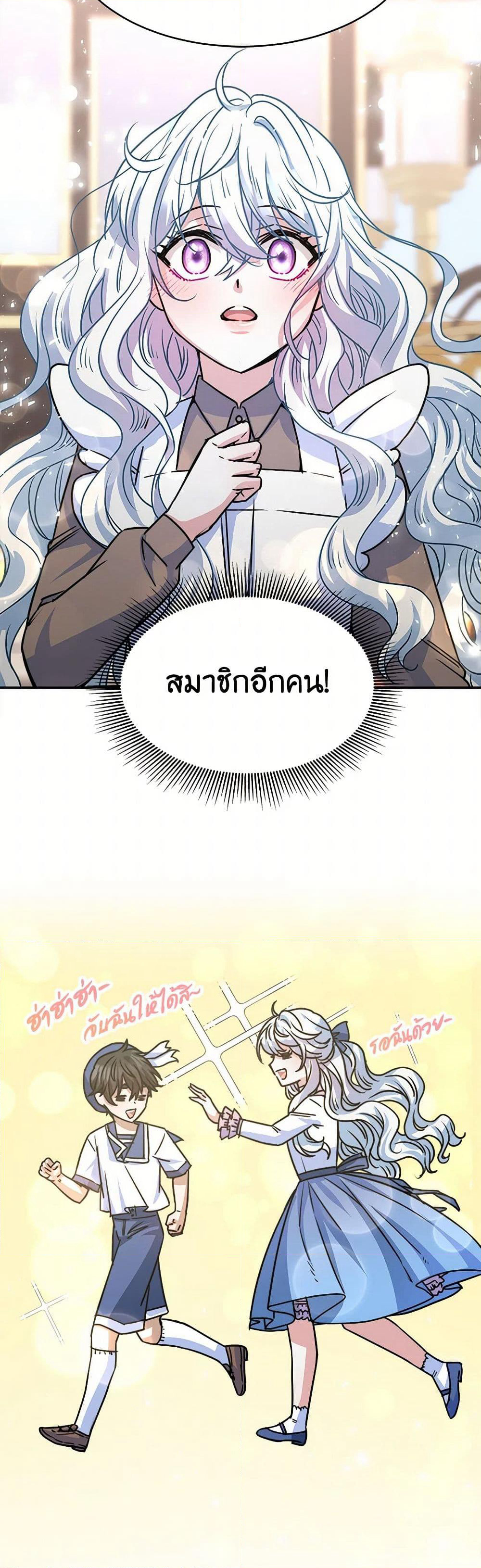 Evangeline After the Ending page 21