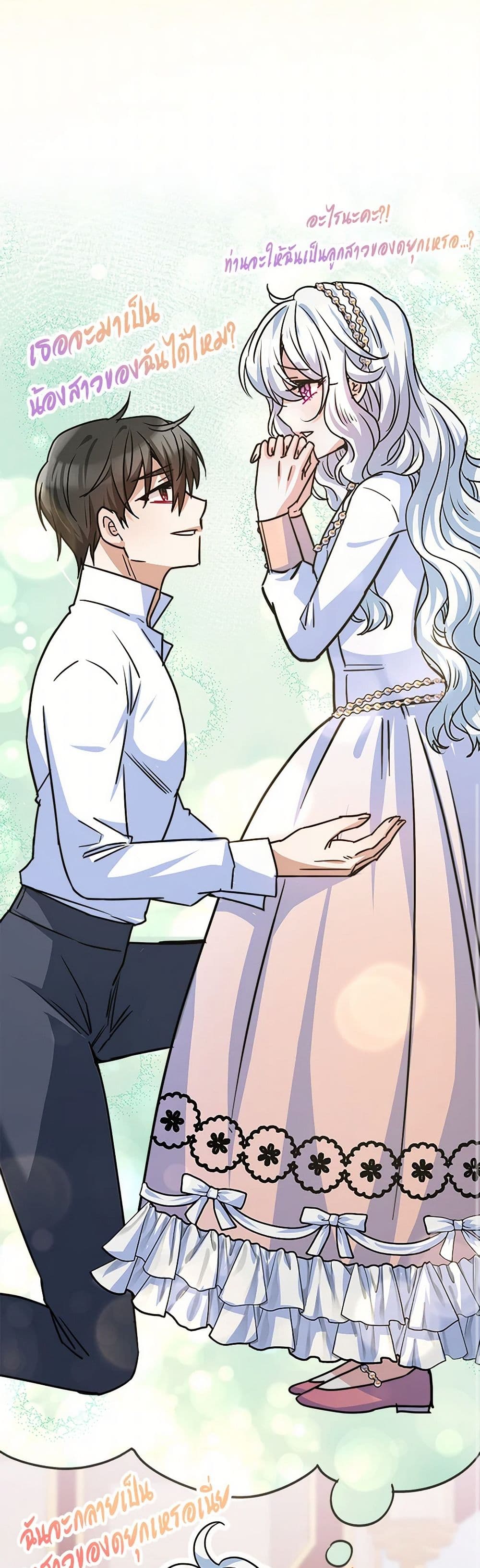 Evangeline After the Ending page 22