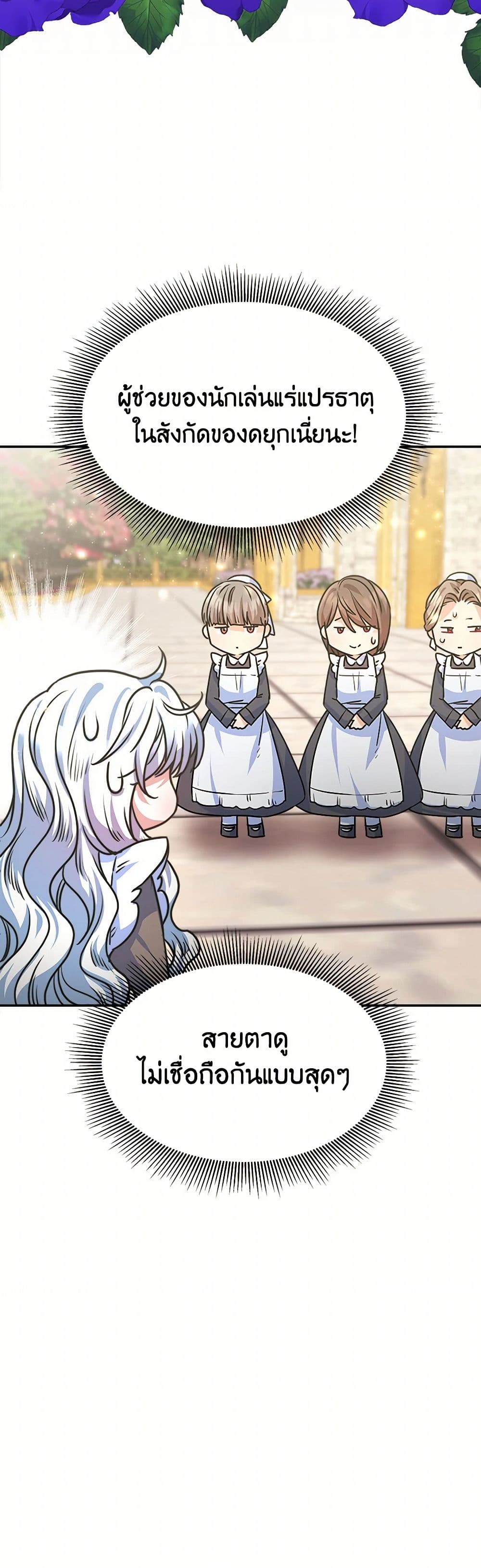 Evangeline After the Ending page 25