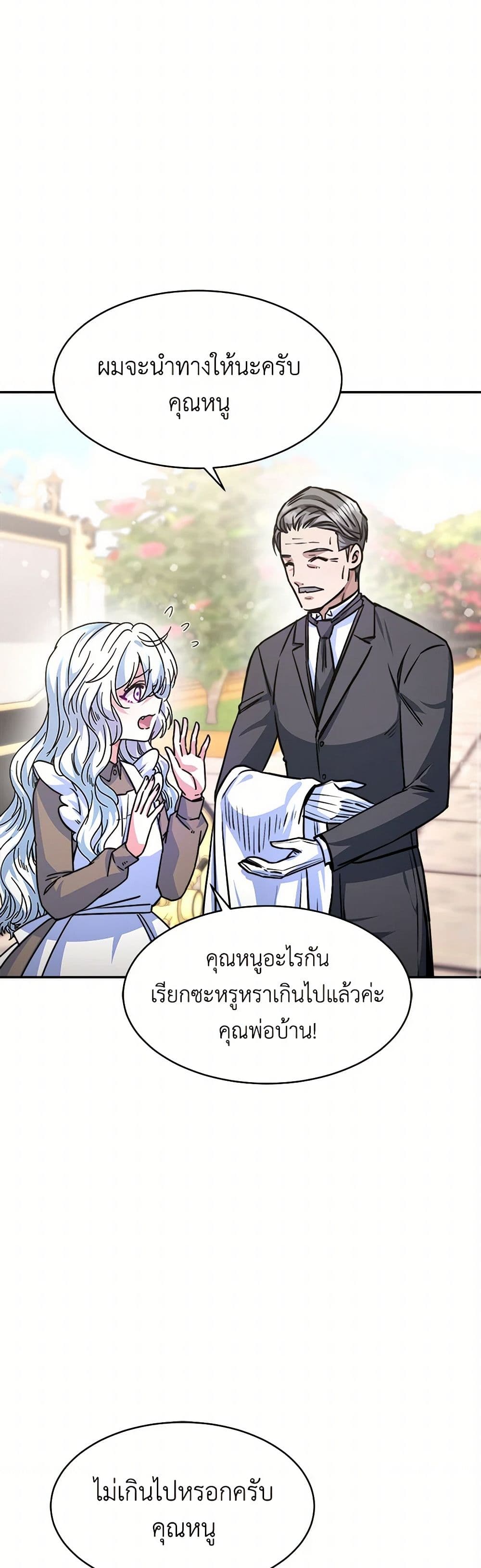 Evangeline After the Ending page 29