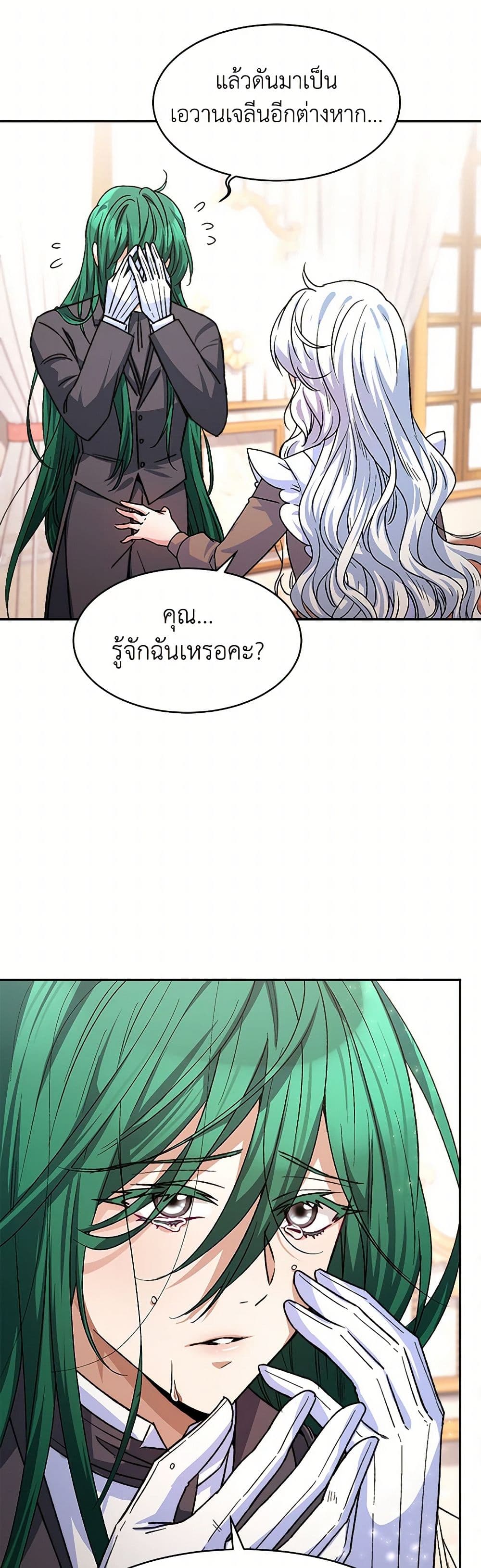 Evangeline After the Ending page 36