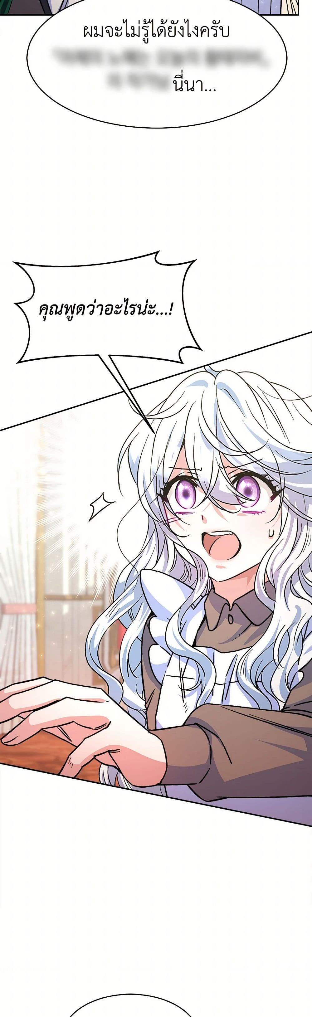 Evangeline After the Ending page 37