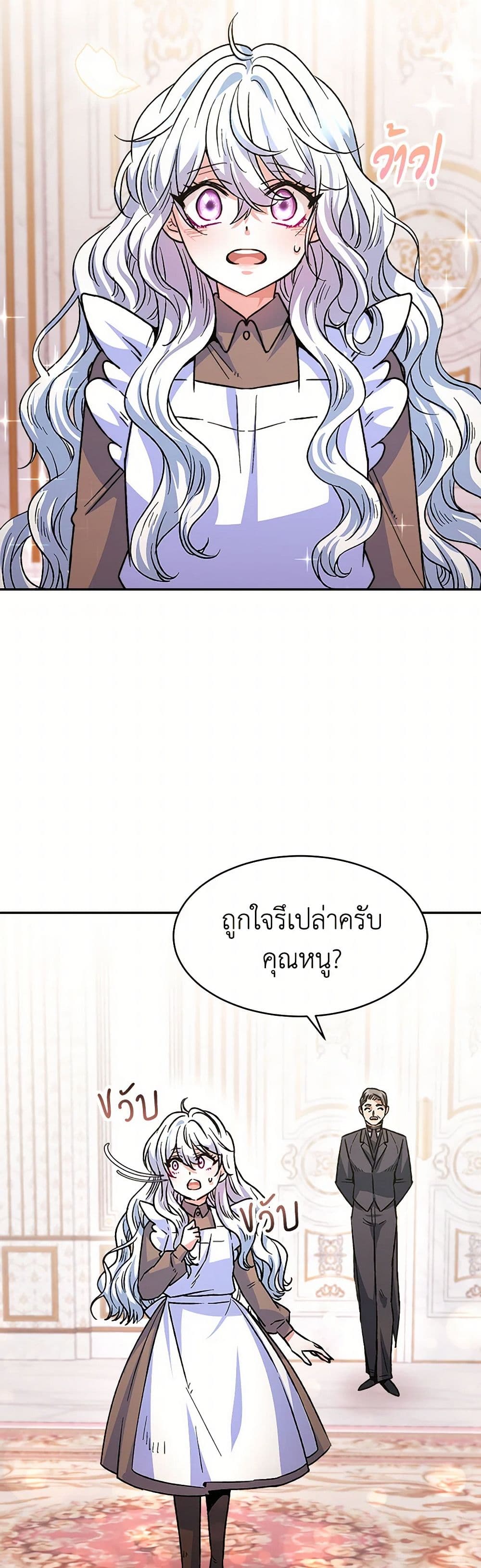Evangeline After the Ending page 43
