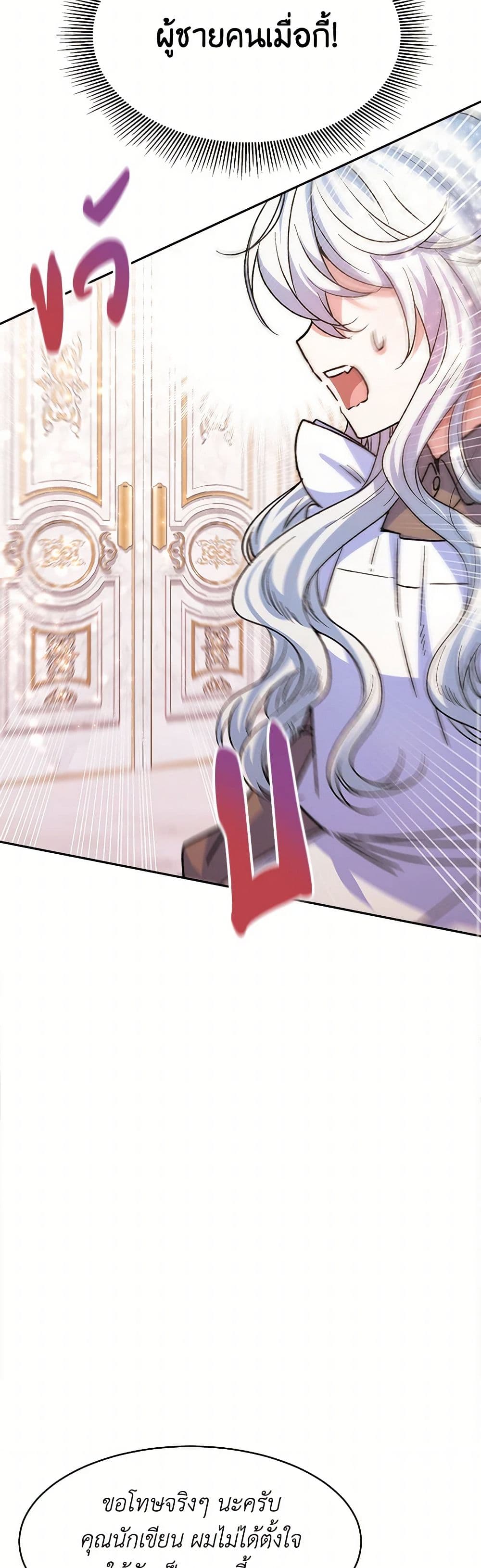Evangeline After the Ending page 48
