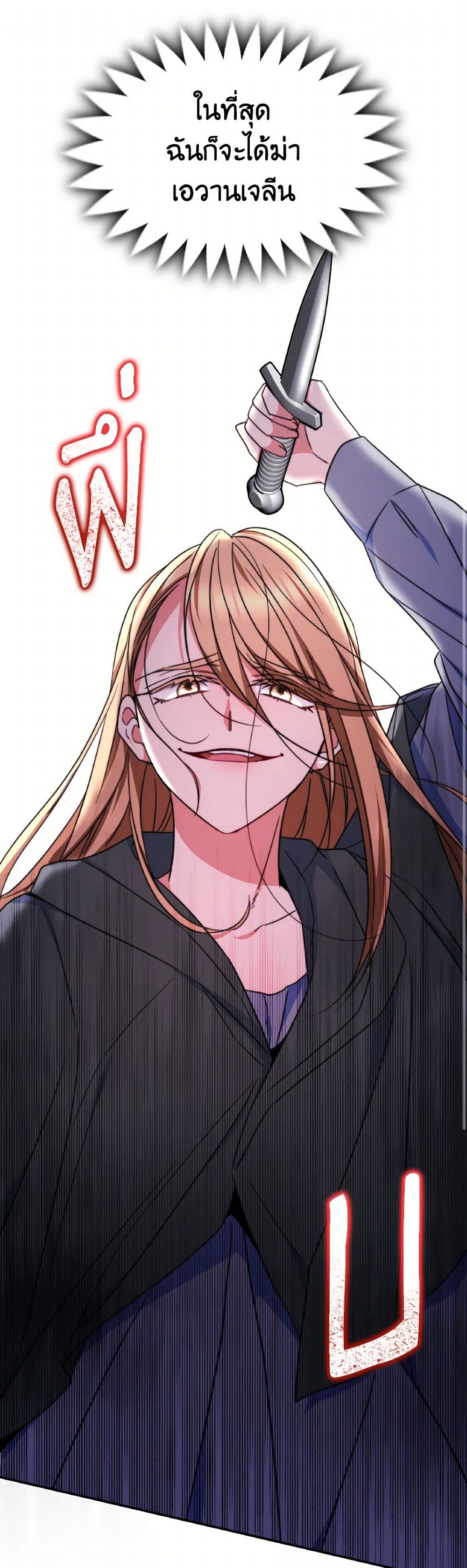 Evangeline After the Ending page 2