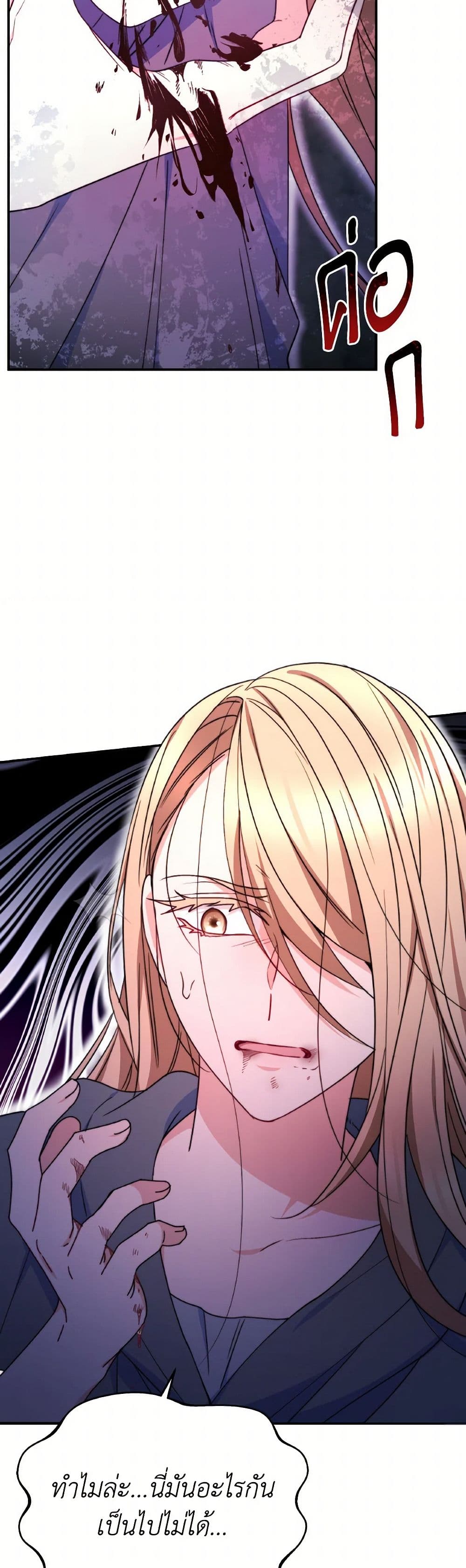 Evangeline After the Ending page 5