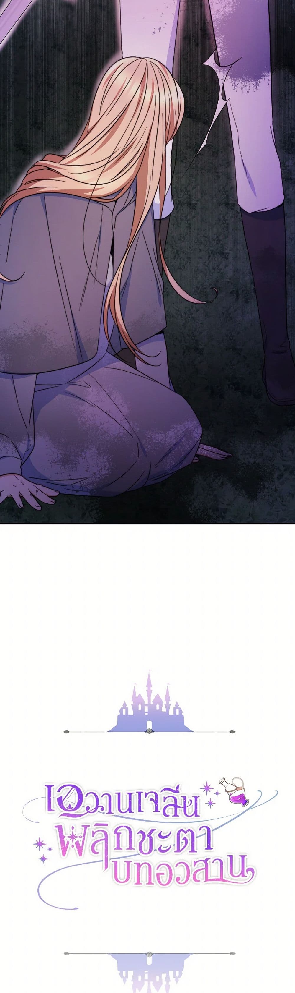 Evangeline After the Ending page 7