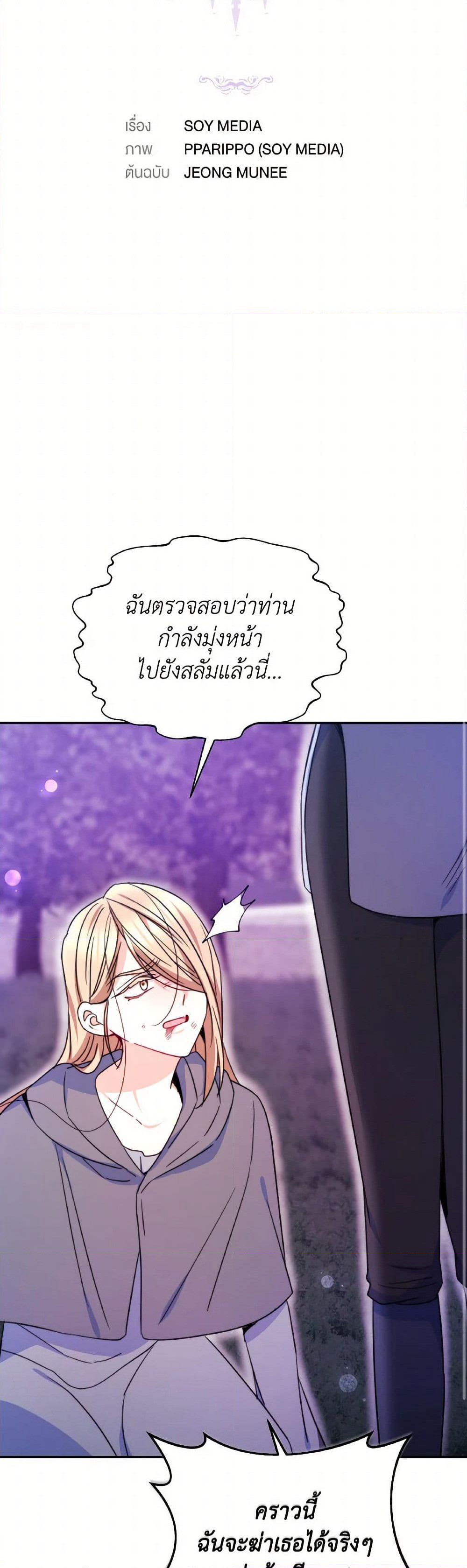 Evangeline After the Ending page 8