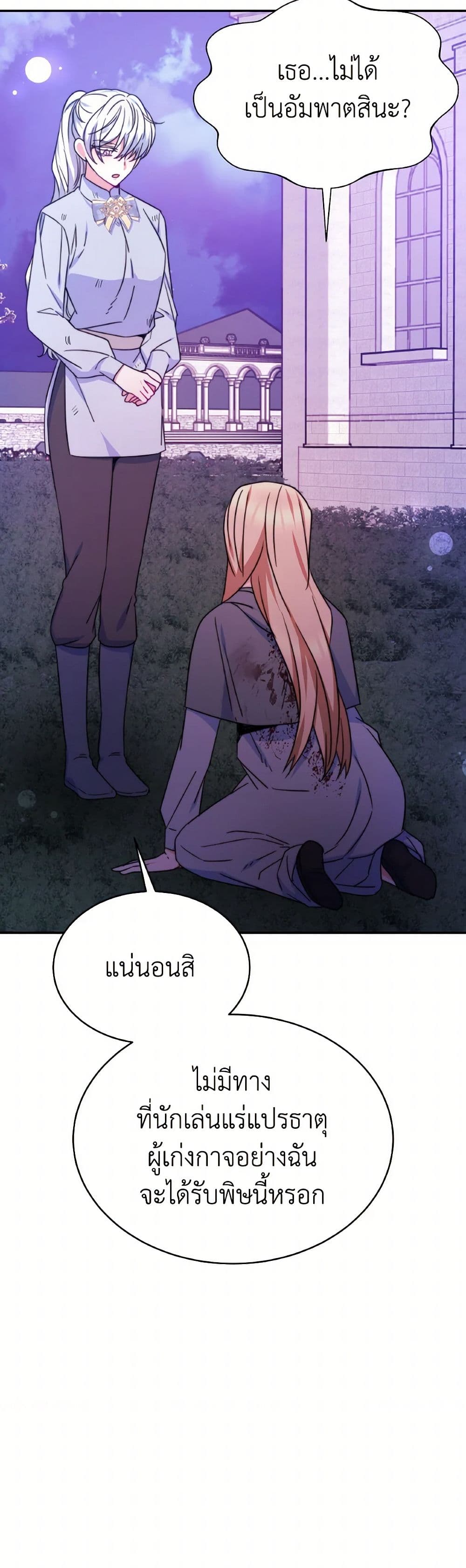 Evangeline After the Ending page 10