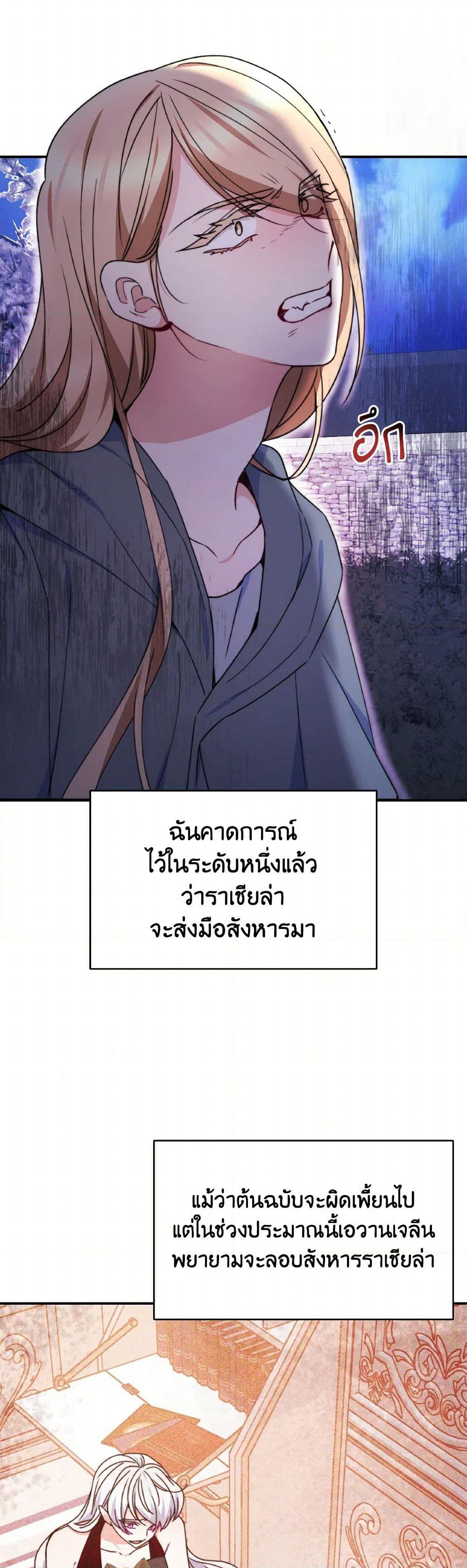 Evangeline After the Ending page 11