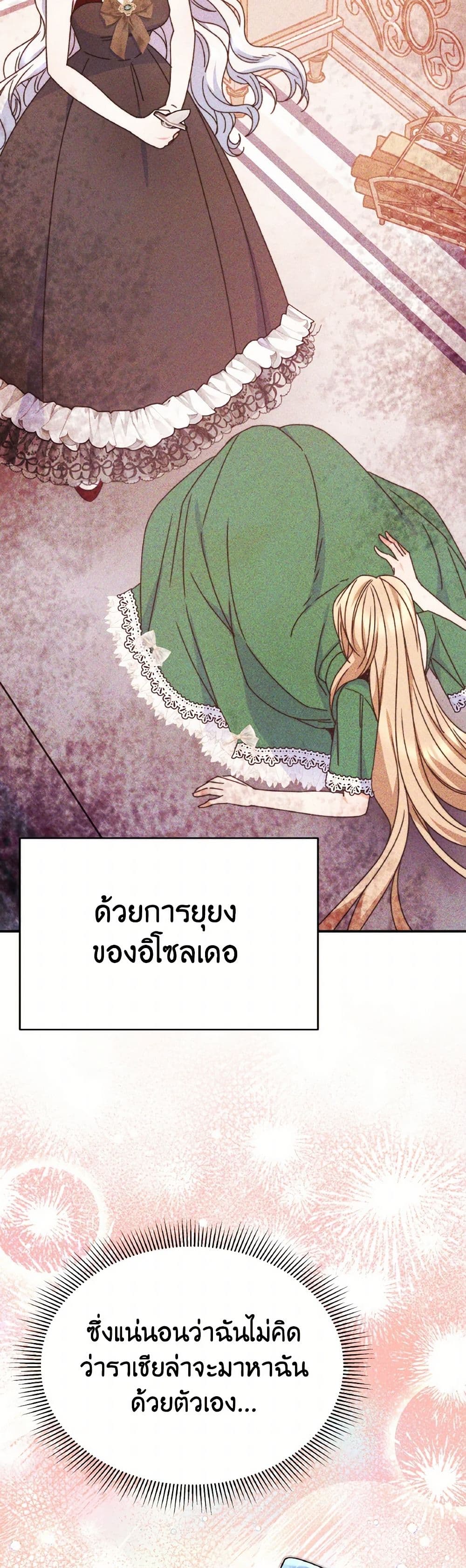 Evangeline After the Ending page 12