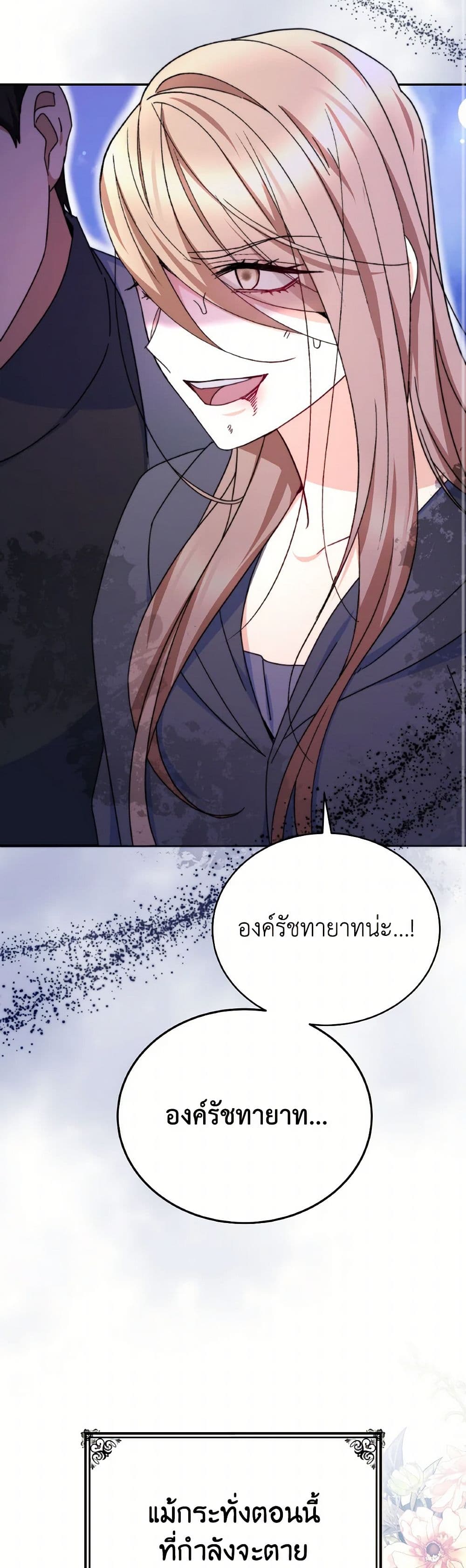 Evangeline After the Ending page 15