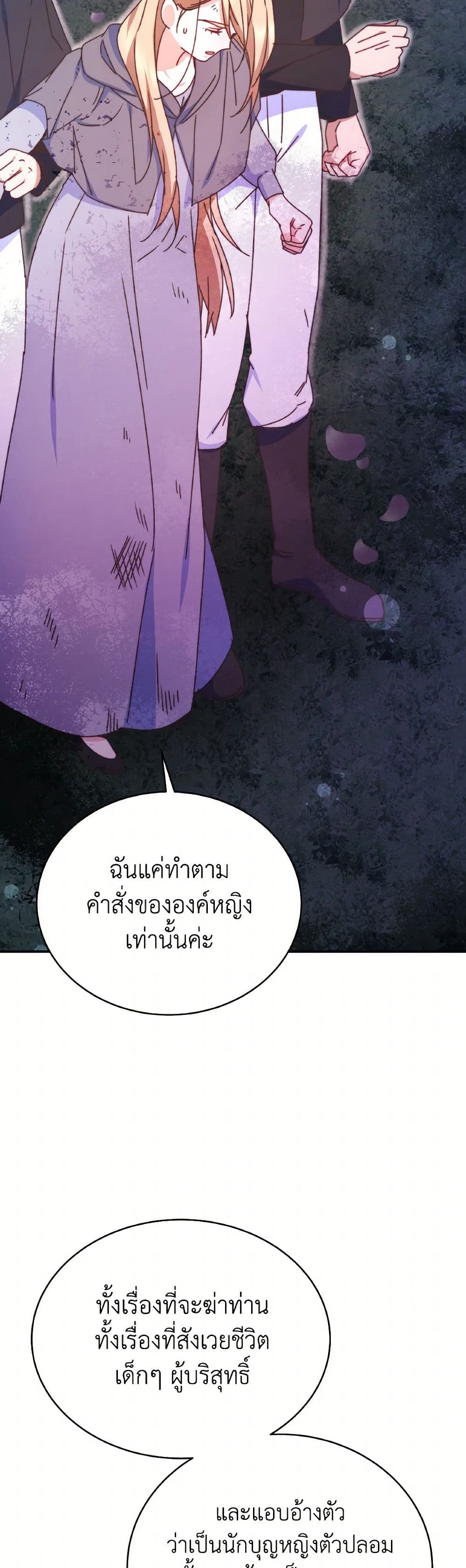 Evangeline After the Ending page 18