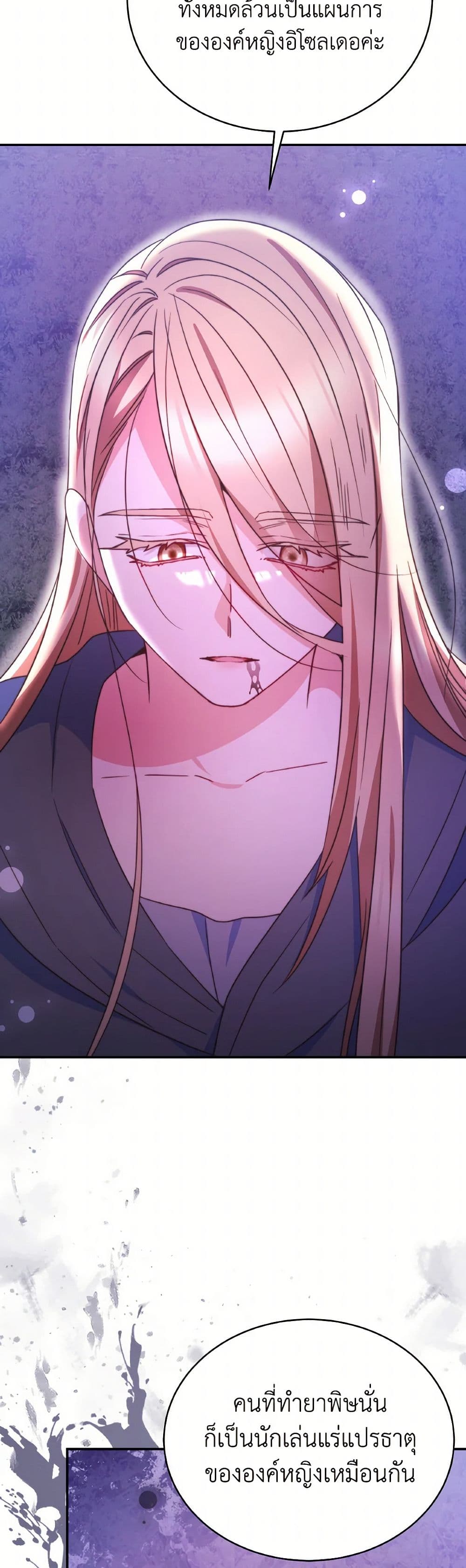 Evangeline After the Ending page 19
