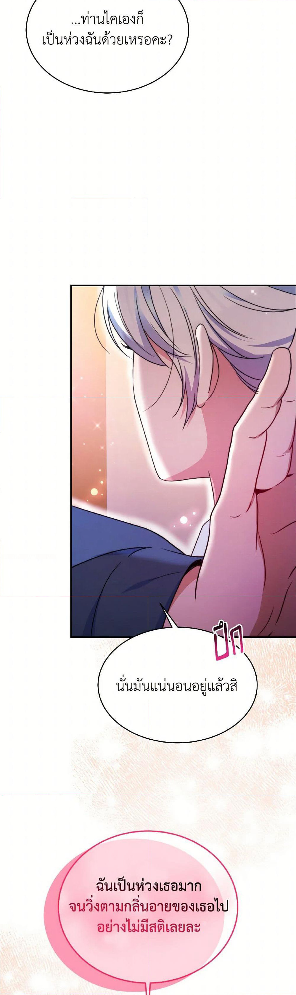 Evangeline After the Ending page 31