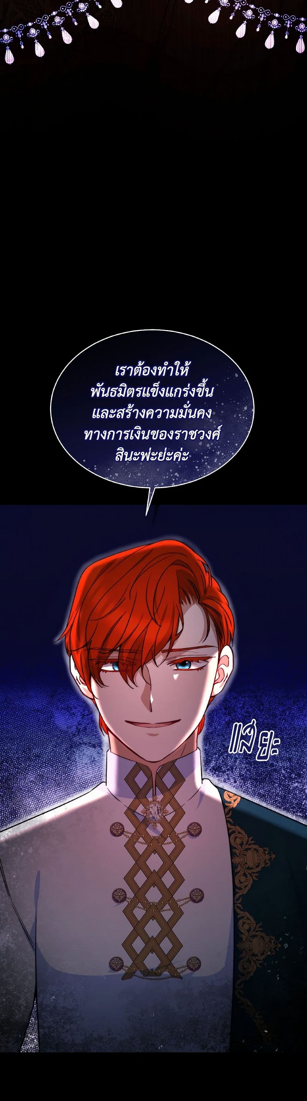 Evangeline After the Ending page 4