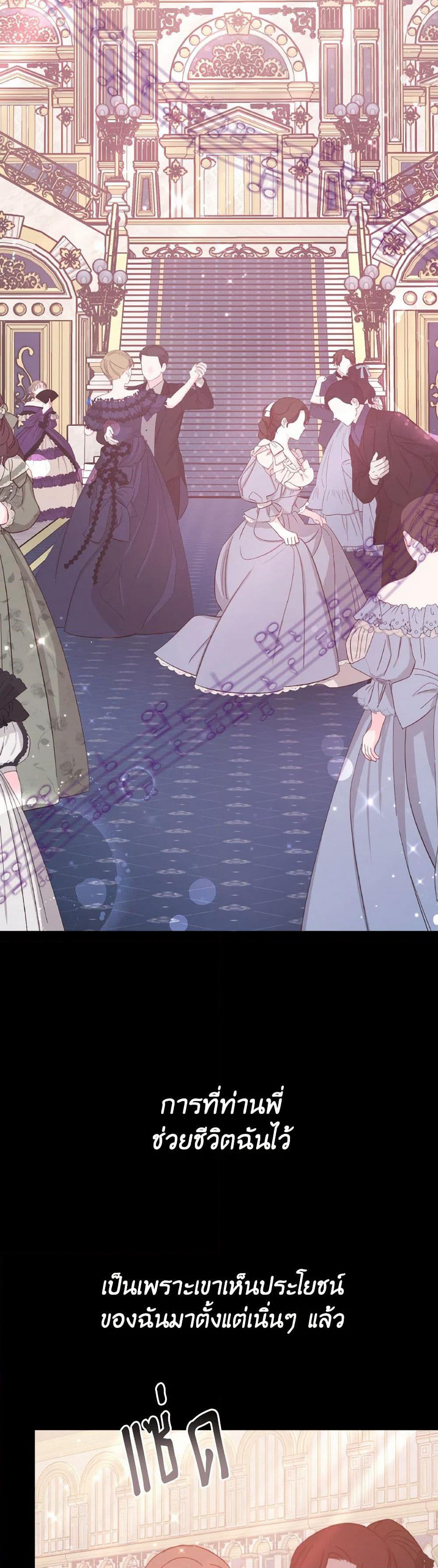 Evangeline After the Ending page 16