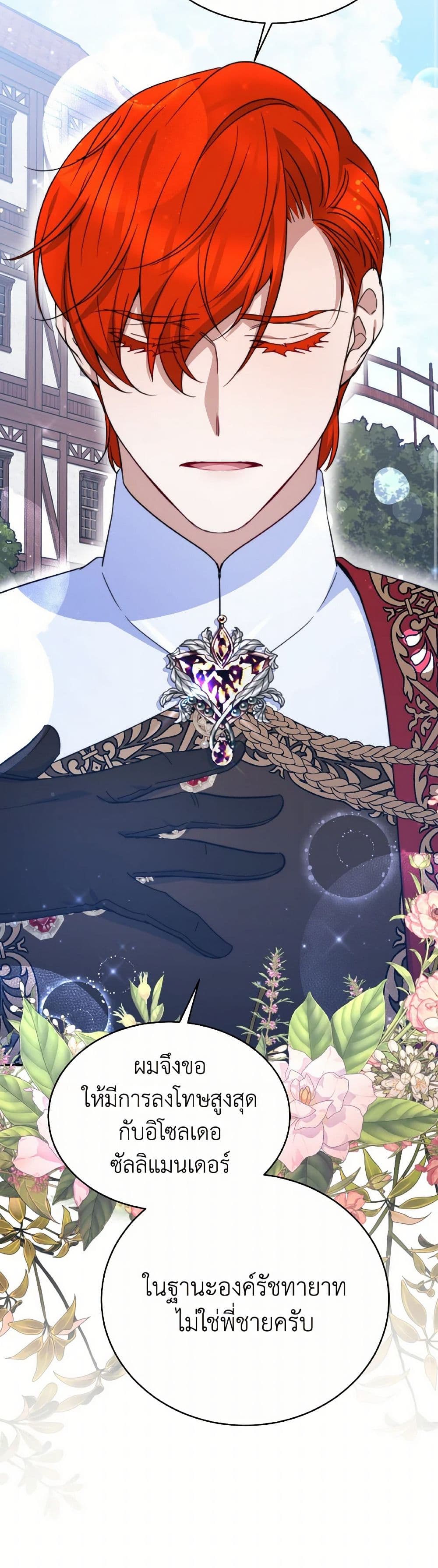 Evangeline After the Ending page 43