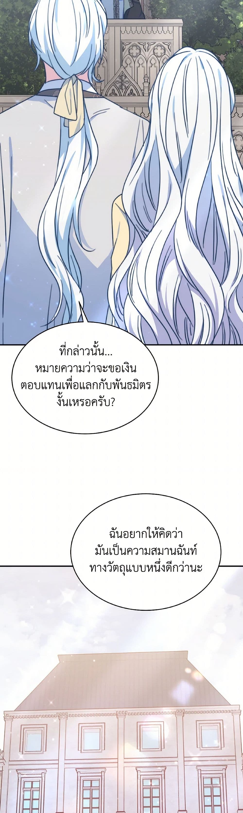 Evangeline After the Ending page 16