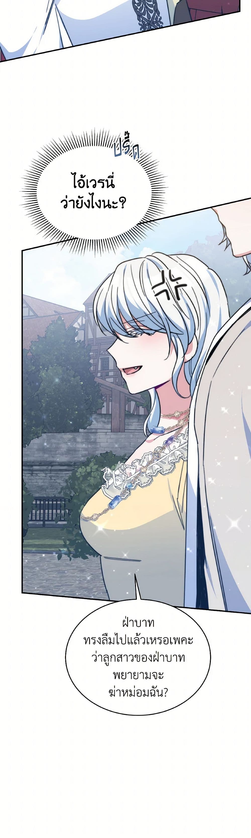 Evangeline After the Ending page 18
